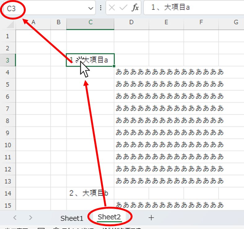 別シートのリンク先座標の確認