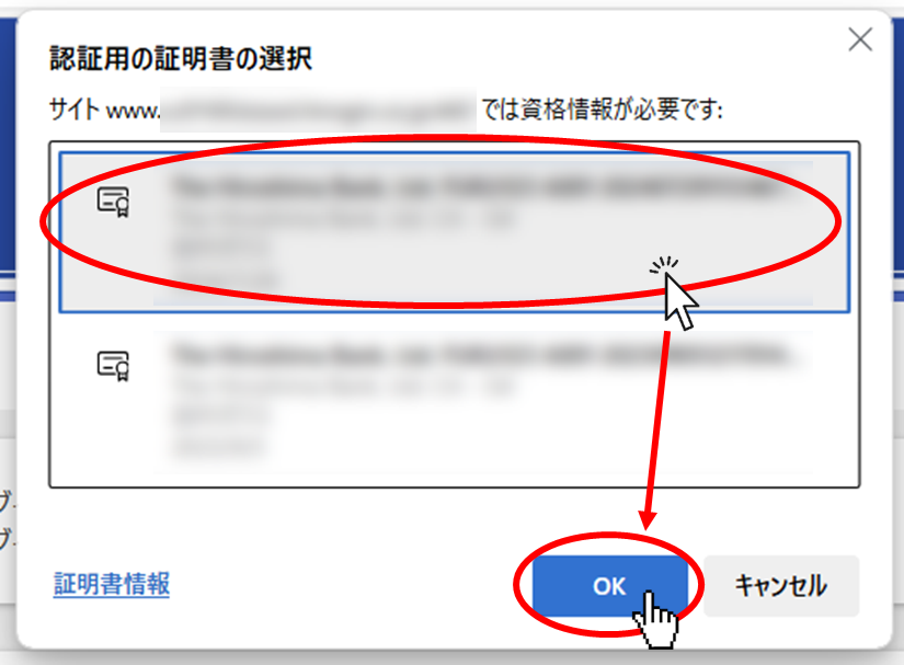 証明書を選択