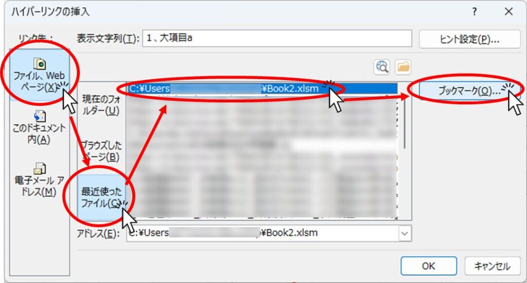 リンク先のエクセルを選択し「ブックマーク」をクリック