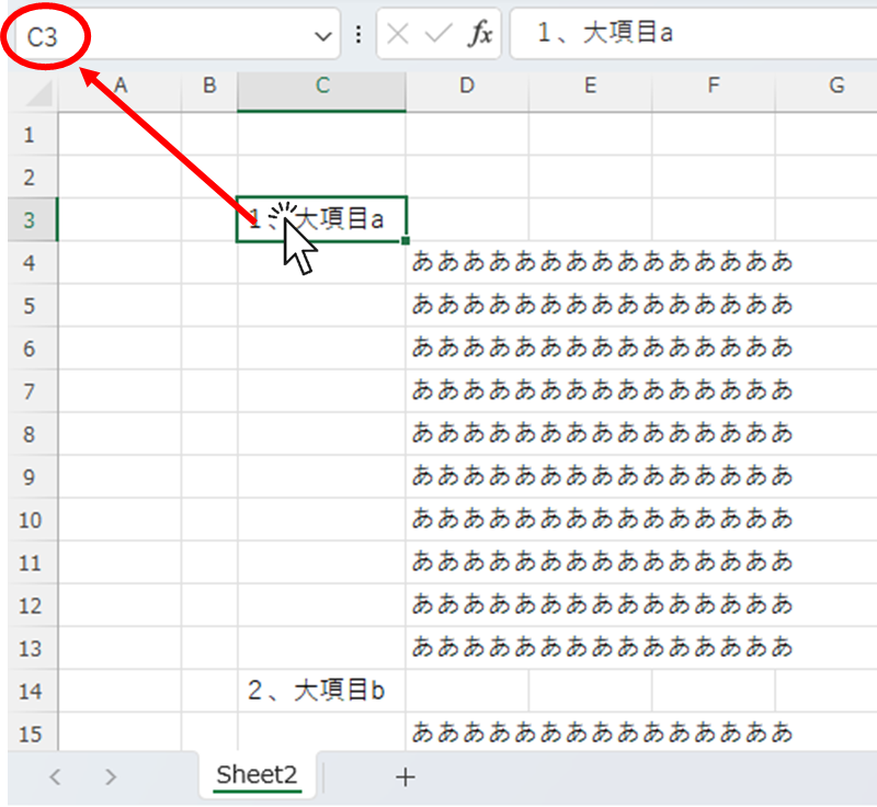 リンク先のセルを確認