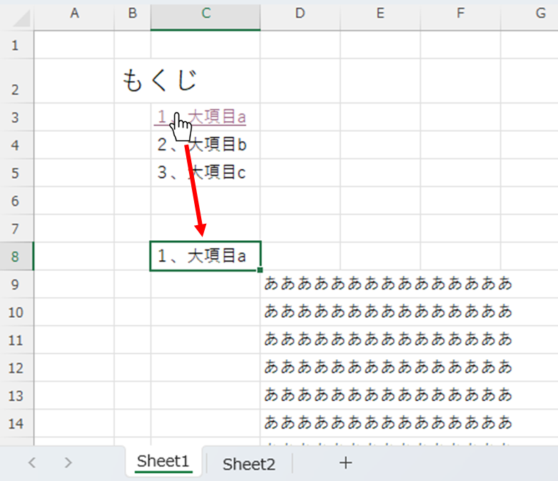 ハイパーリンクでセルに飛んだ様子