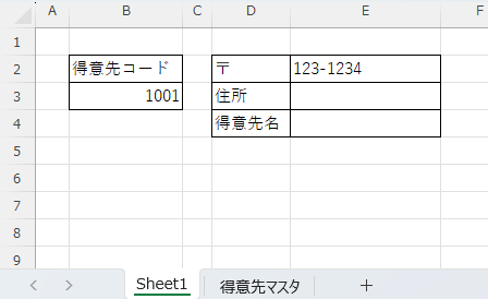 関数が完成した状態