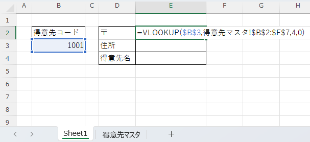 VLOOKUP関数入力例