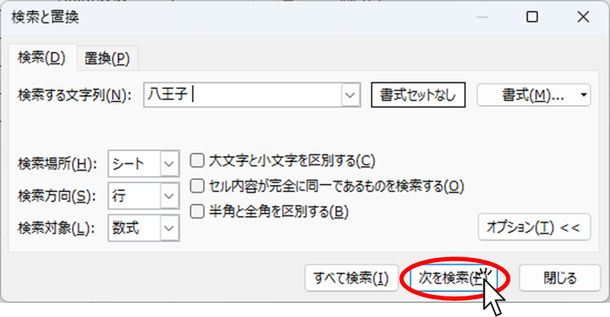 検索ボックスに検索文字が入力された状態