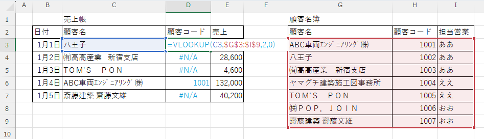 VLOOKUP関数を入力している様子