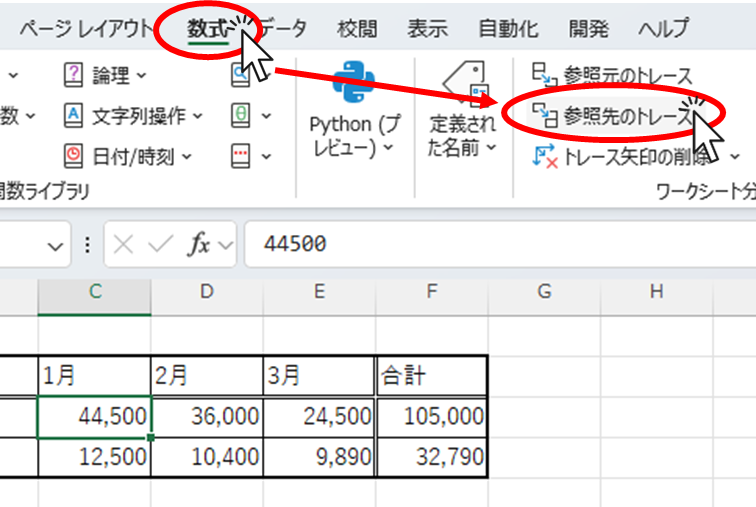 「数式」タブの「参照先のトレース」をクリック