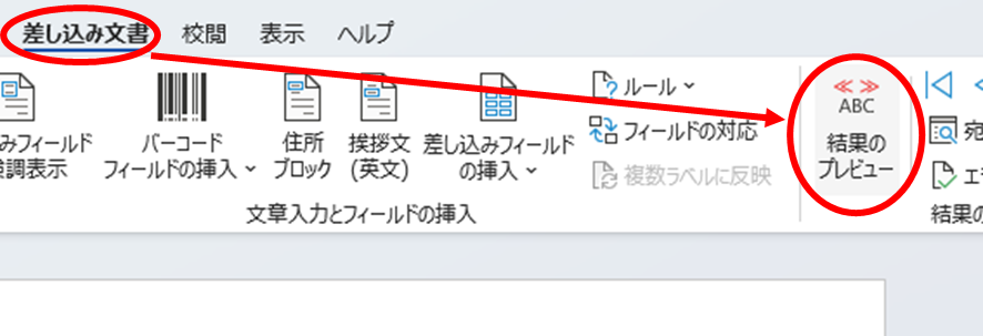 「結果のプレビュー」ボタンを押す