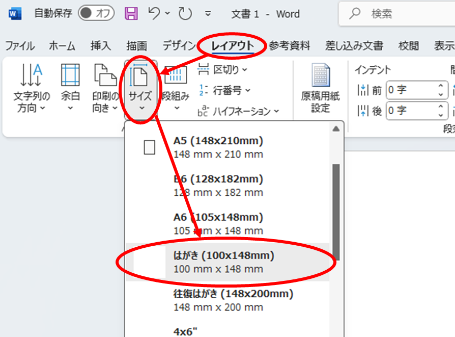 用紙サイズを「はがき」に変更