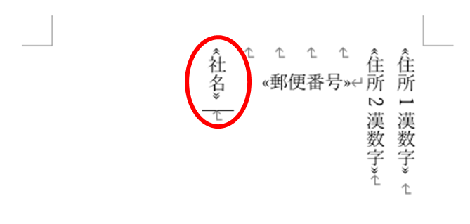 「社名」が挿入された