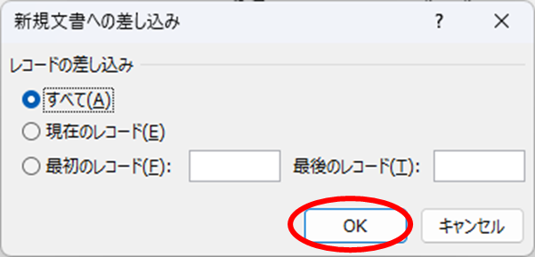 文書への差し込みメッセージ