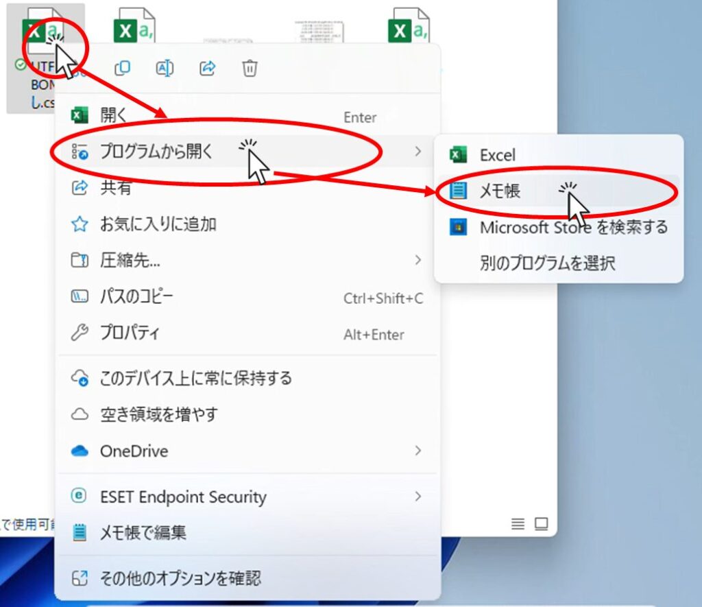 csvファイルをメモ帳で開く方法