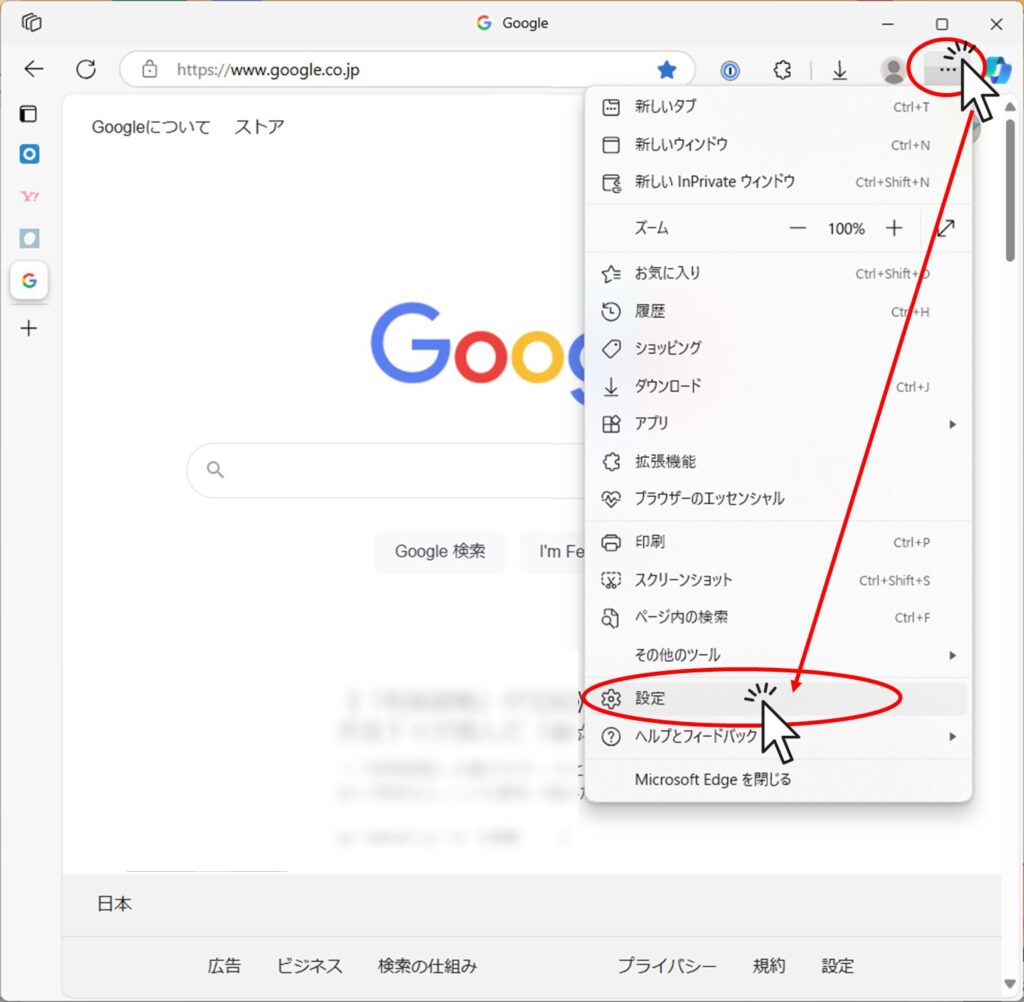 Edgeの設定開き方