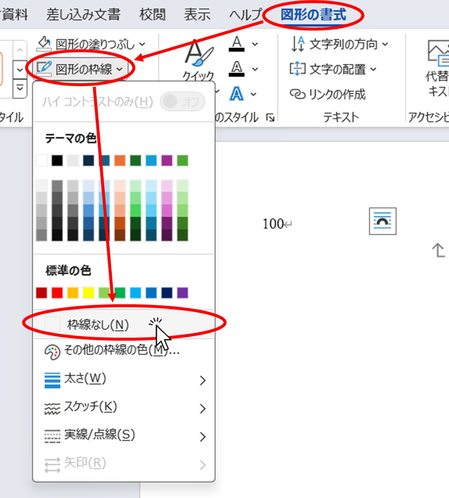 テキストボックスを枠線なしにする