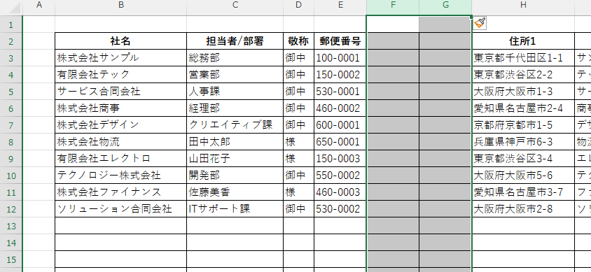 すると郵便番号の右側に２列挿入されました。