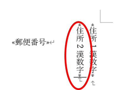 「住所2漢数字」が挿入された