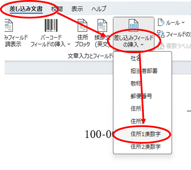 住所1を差し込み挿入する