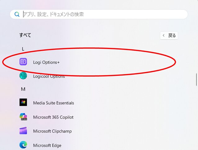 「Logi Options+」がある状態