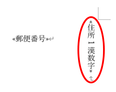 「住所1漢数字」が挿入された