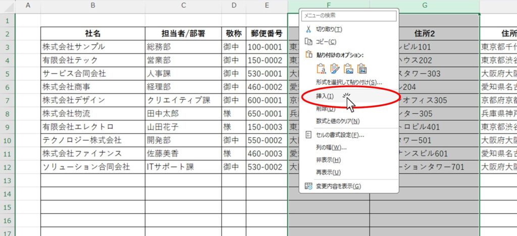 表示されたメニューの「挿入をクリック」