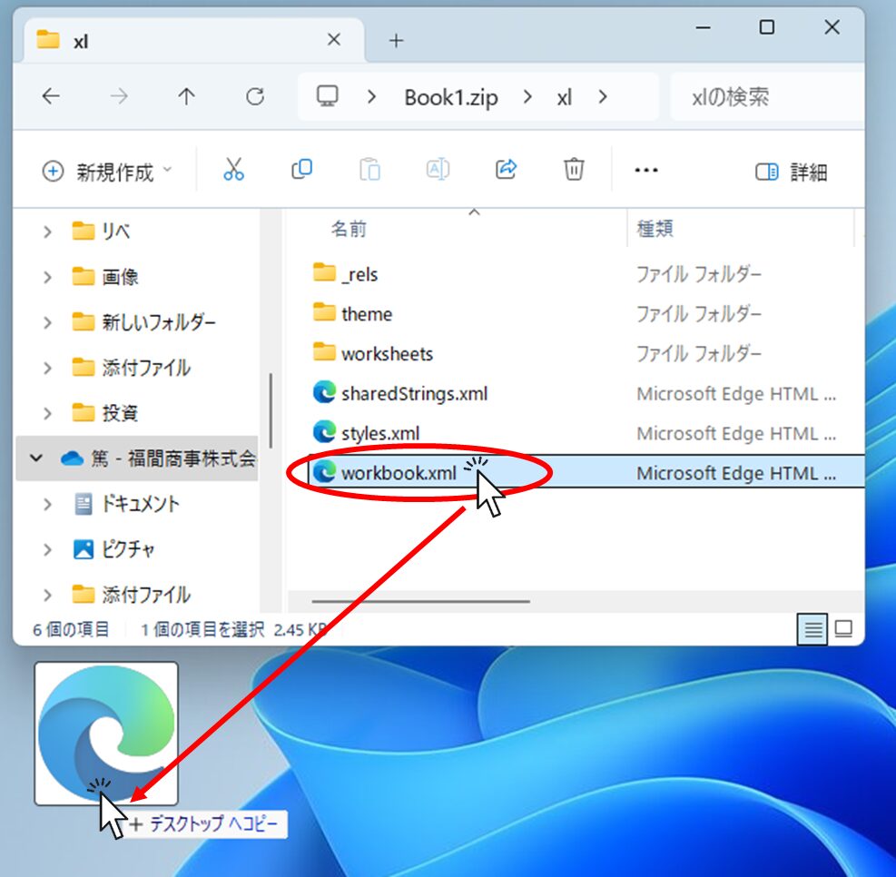 「workbook.xml」をデスクトップなどにコピーしてくる