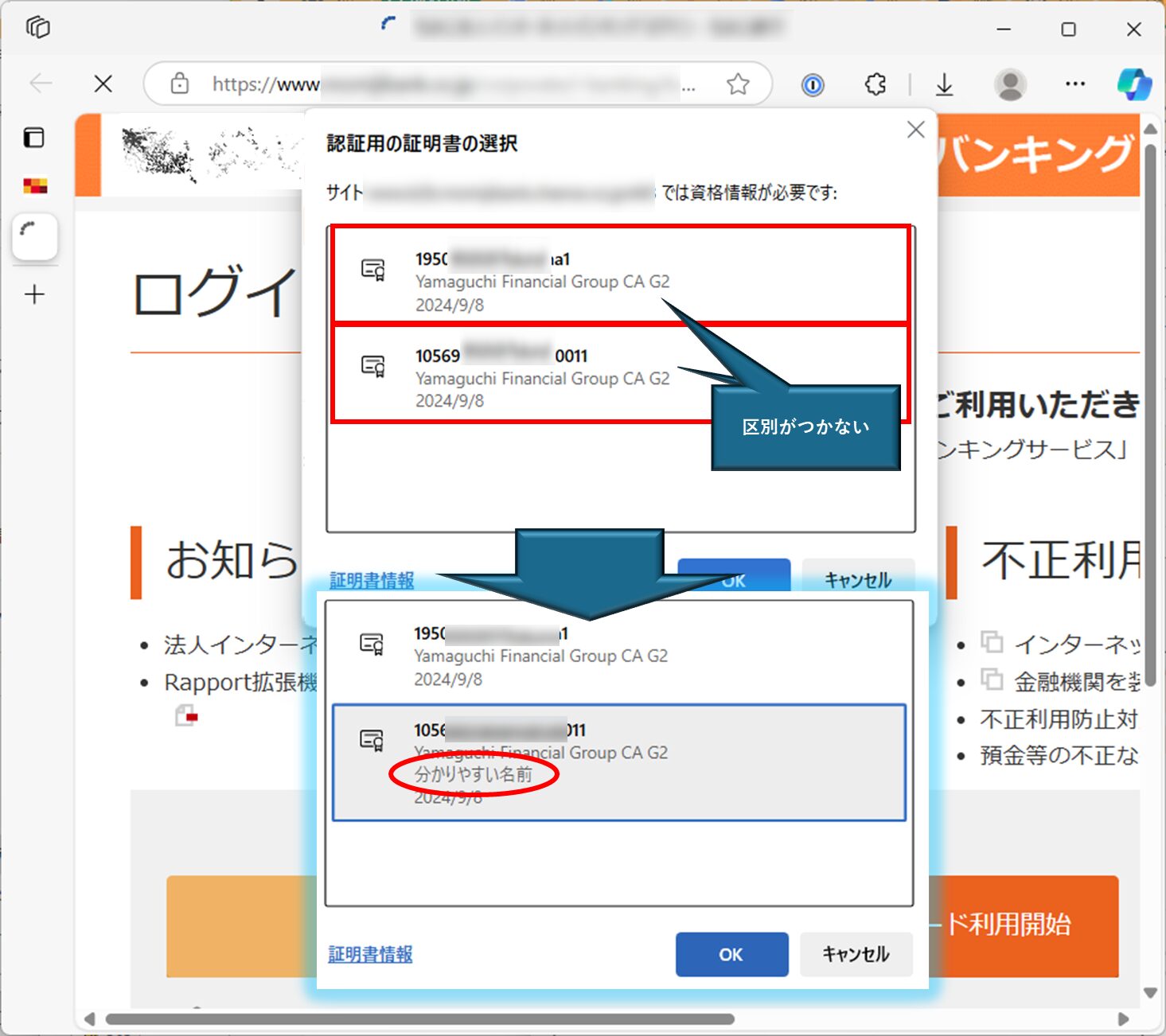 電子証明の区別がつかない