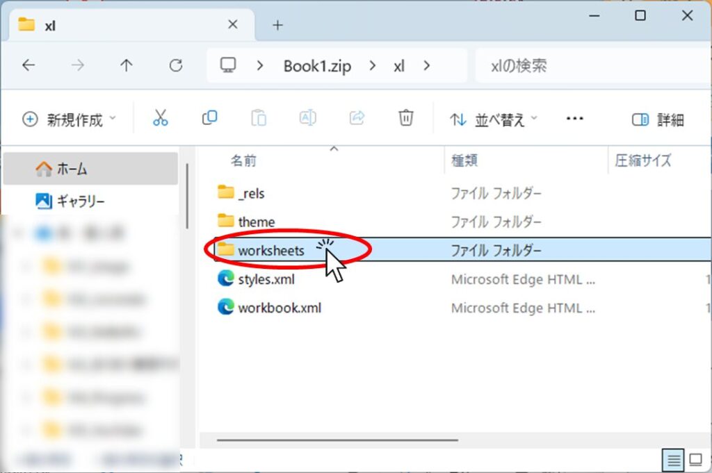 「worksheets」フォルダを開く
