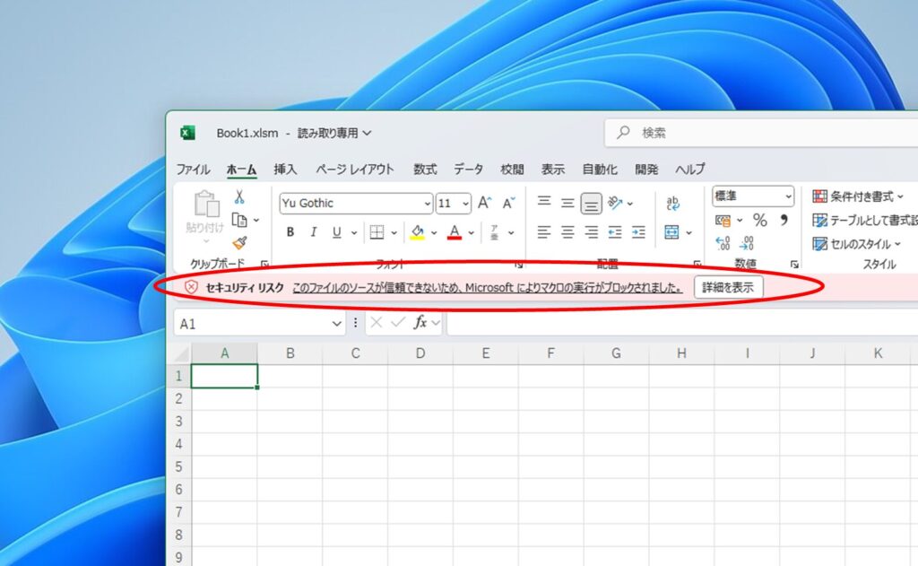 マクロがブロックされている様子