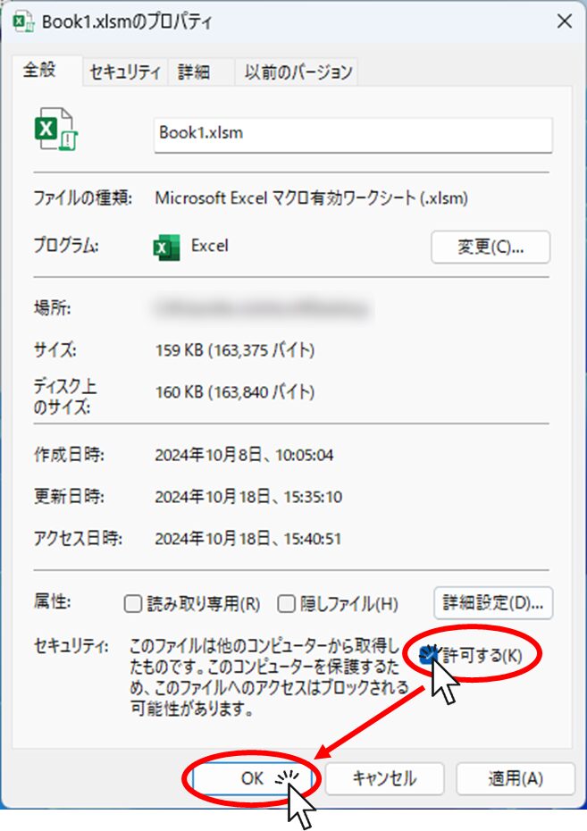 「許可する」にチェックを入れて「OK」ボタンを押す