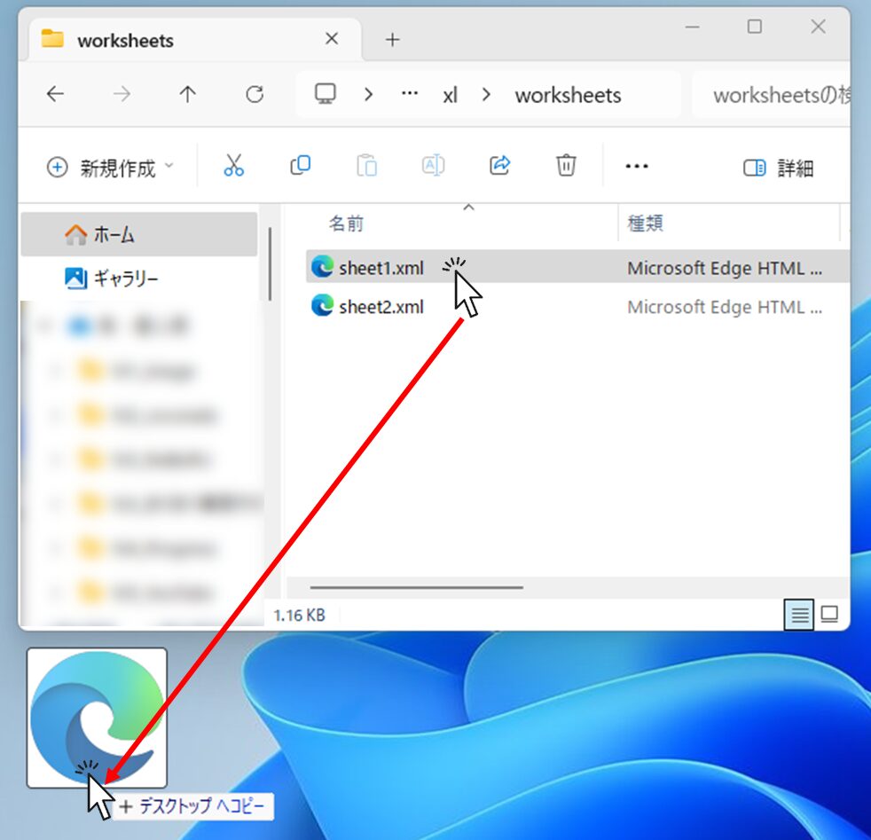 「sheet1.xml」をデスクトップにコピーする