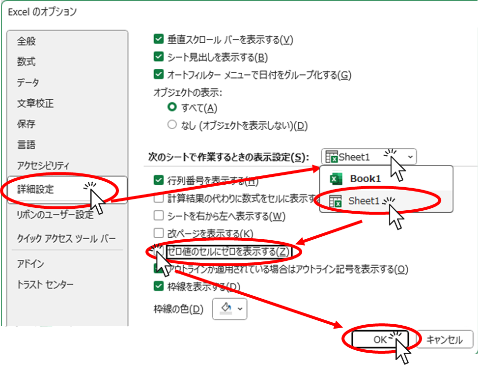 「ゼロ値のセルにゼロを表示する」のチェックを外す