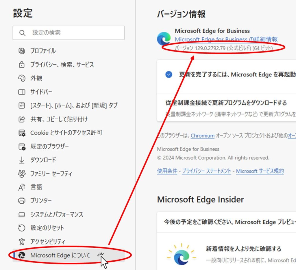 Edgeのバージョン確認方法