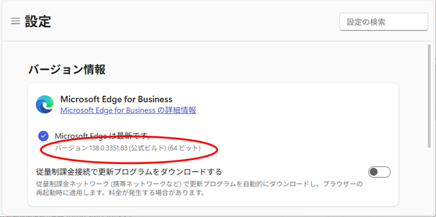 Edgeのバージョン確認方法