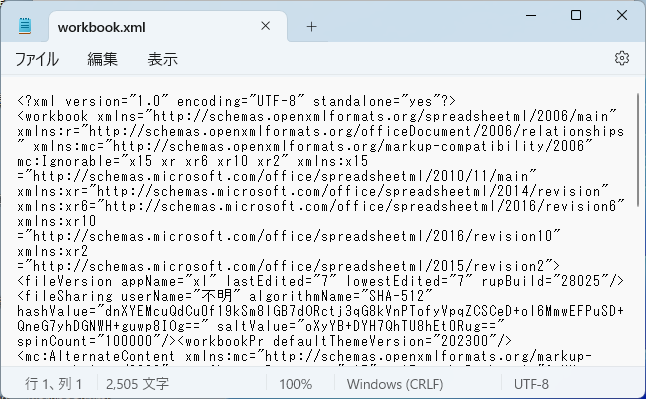 「workbook.xml」をメモ帳で開く