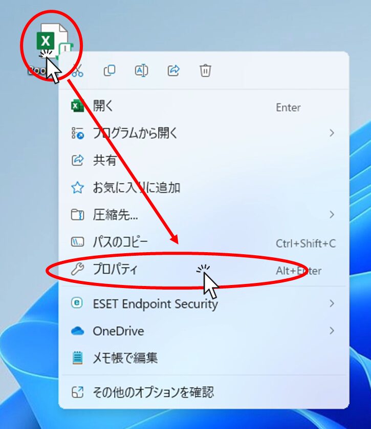 エクセルファイルを「右クリック」から「プロパティ」を開く