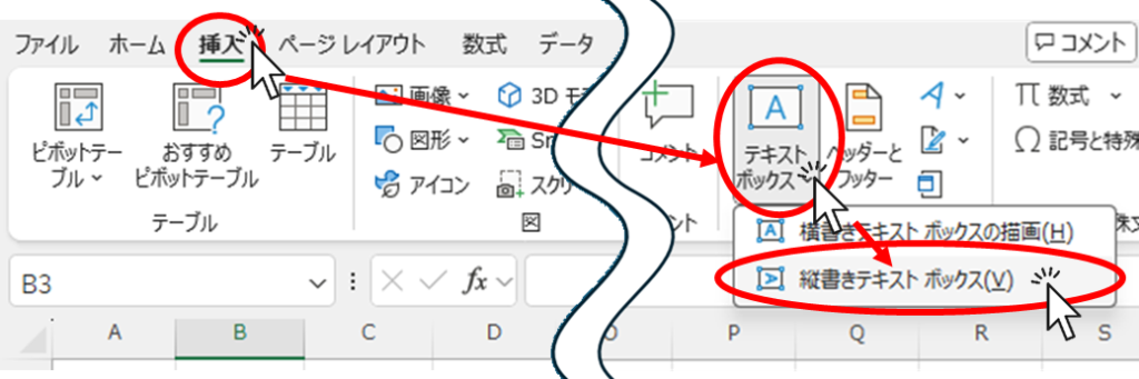 縦書きテキストボックスを出す