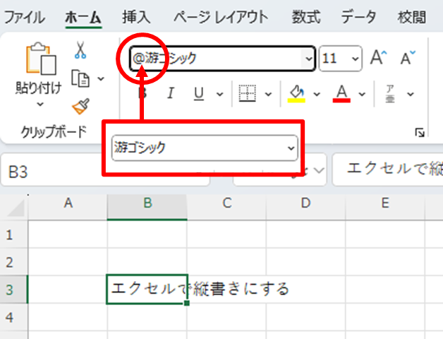 フォント名の頭に「@」を挿入する