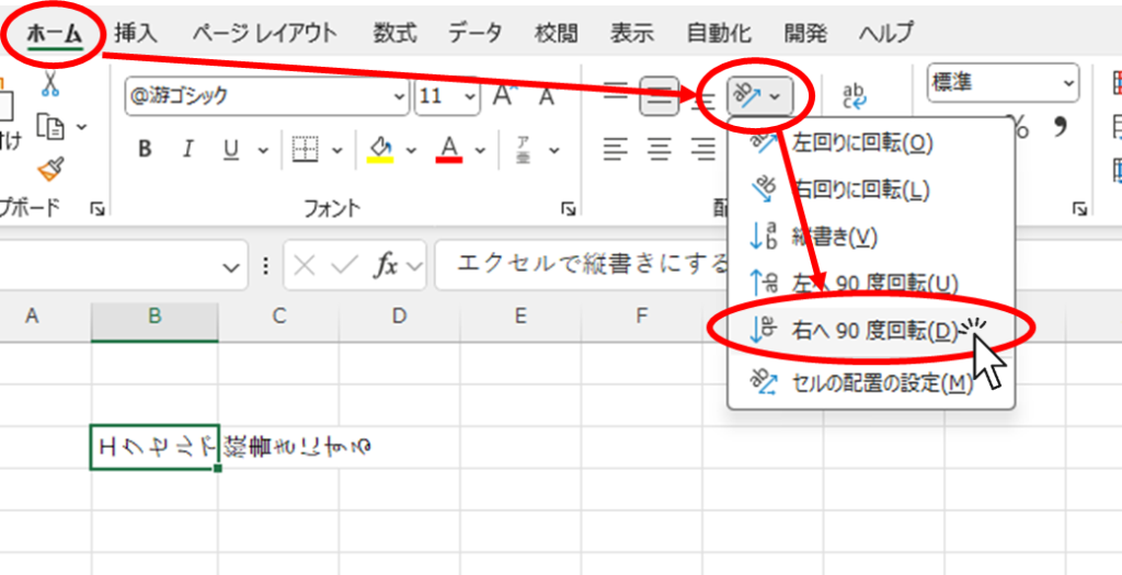 「右へ90度回転」ボタンをクリックする