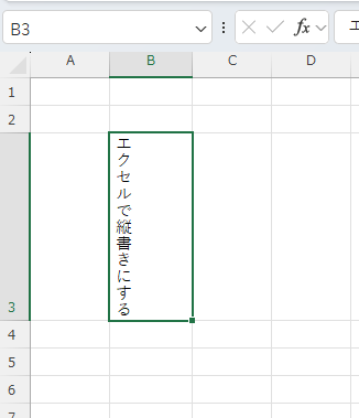 フォントの設定で縦書きになった状態