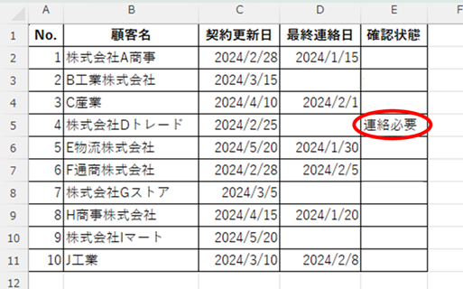 契約更新連絡リスト