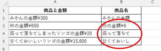 「B3」セルから「B5」セルまでの表示結果がおかしい