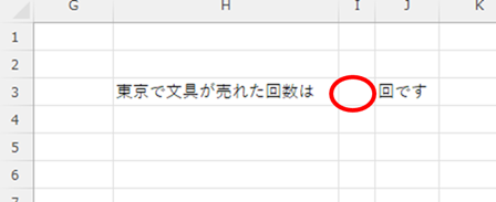 東京で文具が売れた回数を表示させたいセル