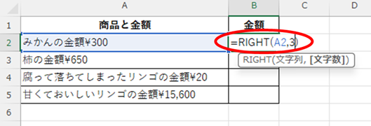 「B2」セルに「=RIGHT(A2,3)」を入力してみる