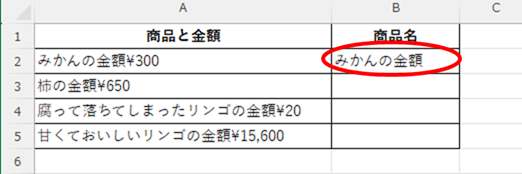 金額以外の文字列だけを表示させることが出来た