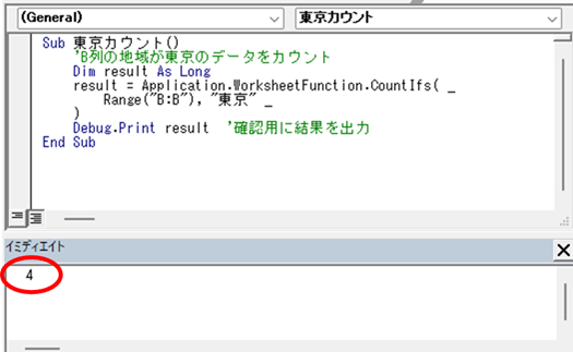 イミディエイトウィンドウに4が表示されている