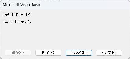 型が一致しませんエラーの例