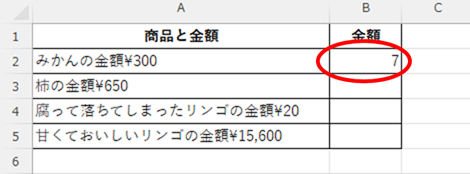 「￥」マークが左から7文字目であることが分かった