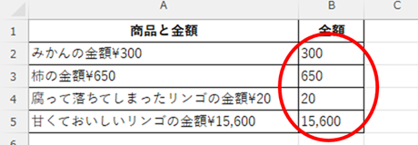 金額の桁数が変わっても金額のみを抽出できた