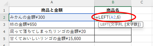 「A2」セルの左から6文字を表示させたい