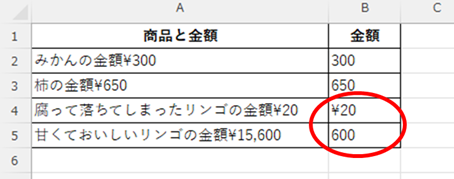 金額の桁数が違うと正しく抜き出すことが出来ない