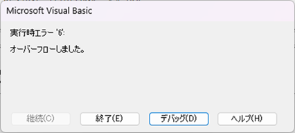 数字が大きすぎて画面からはみ出してしまう場合のエラー